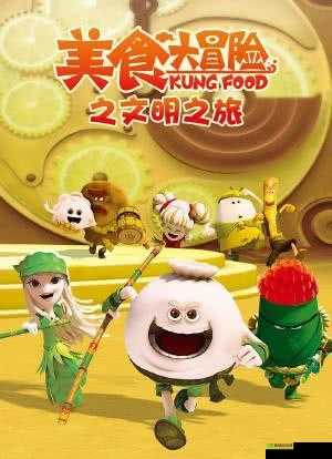 诺森德炖肉：一场冒险的美食之旅