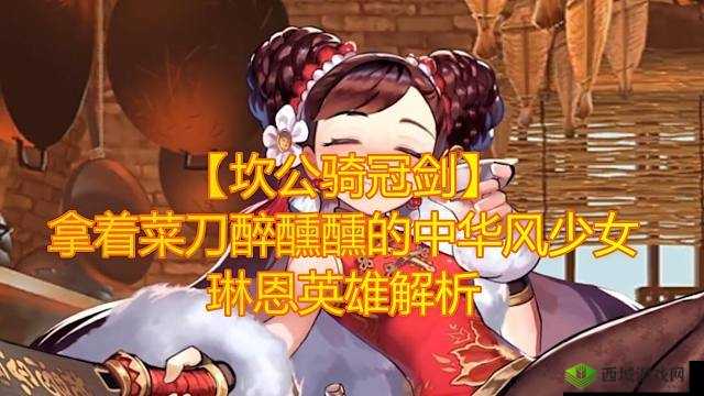坎公骑冠剑琳恩到底怎么样 全面详细的角色属性介绍
