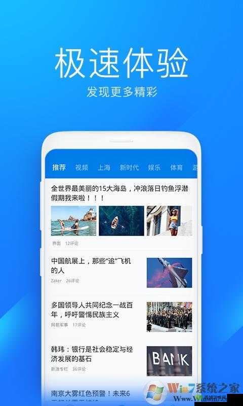 极速版带来极致便捷体验