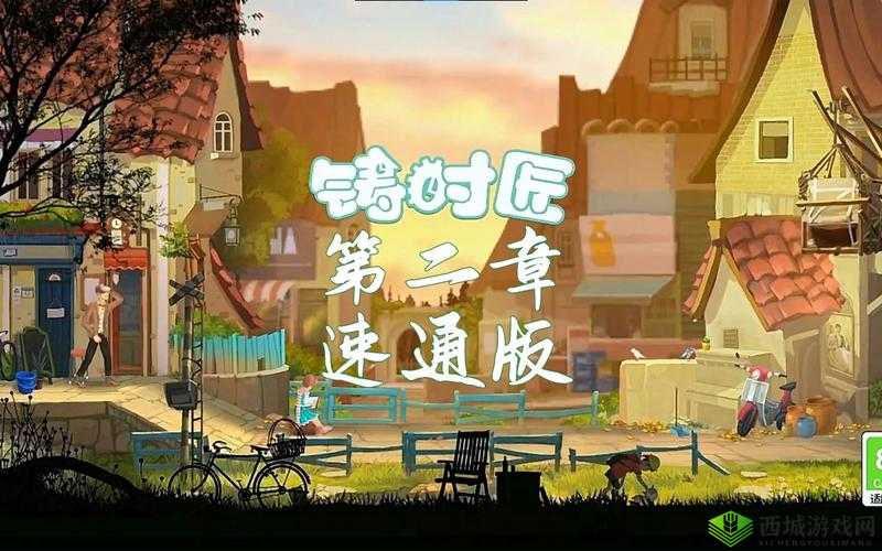 铸时匠第二章：破解小女孩被撞之谜
