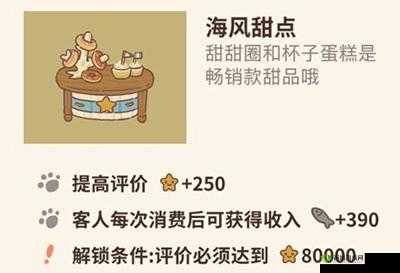 海洋渔网作用及解锁攻略全解析：动物餐厅必备指南