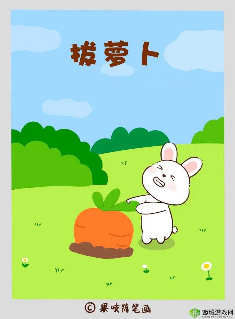 趣味性与教育性并存的拔萝卜：一场有益的亲子互动游戏